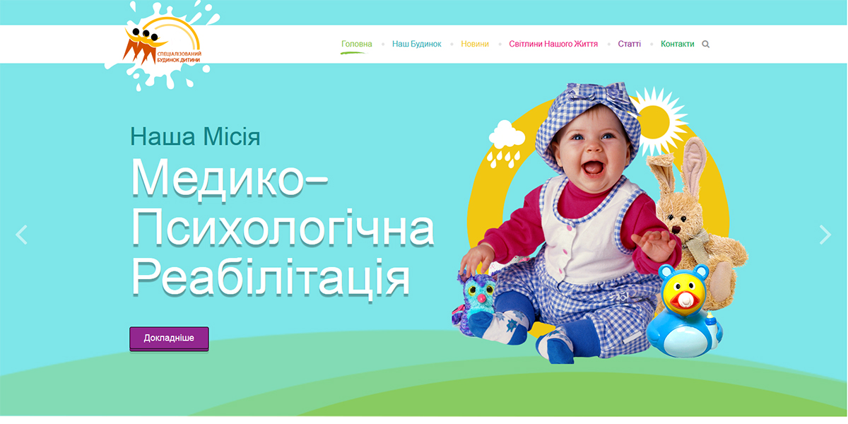 Сайт Детского дома