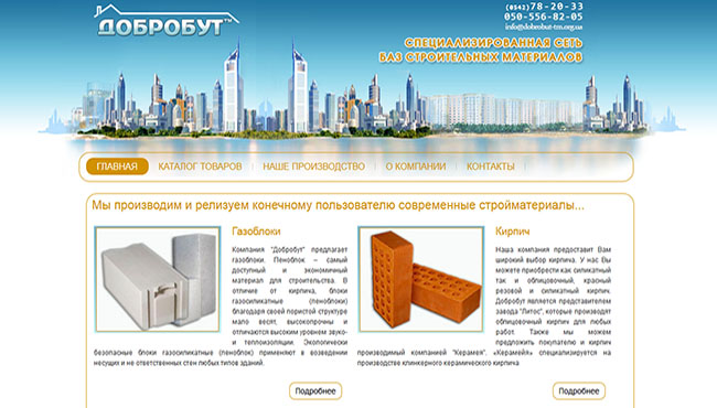 Сайт Добробут