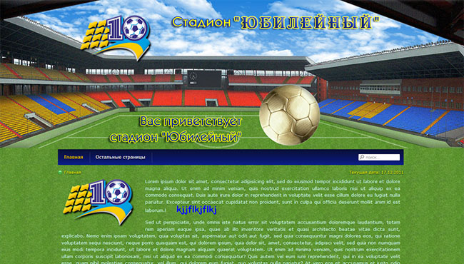 Сайт Стадион