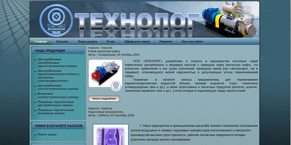 Сайт Технолог