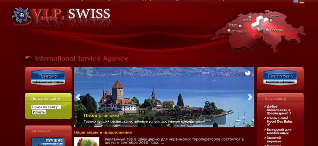 Сайт Швейцария